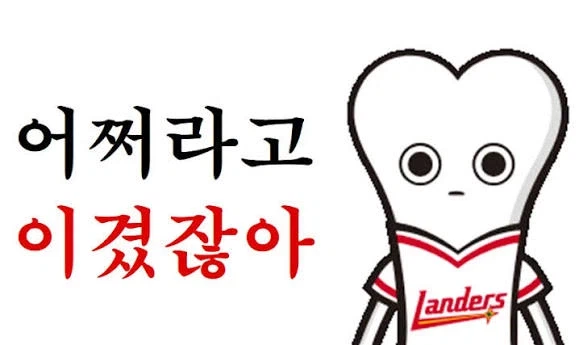 야구) 솔직히 이긴건 좋은데_1.webp