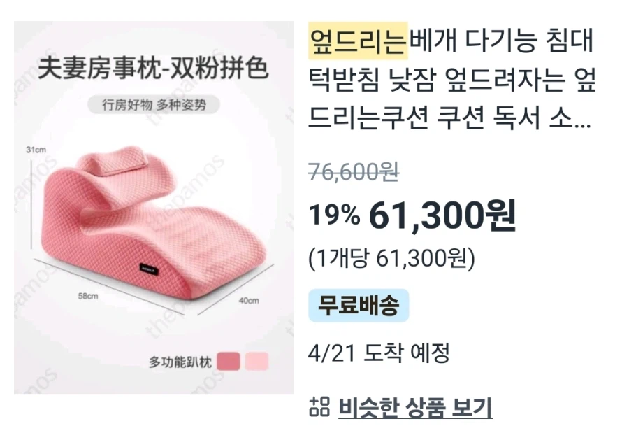 성인용품인줄 모르고 샀다_1.webp