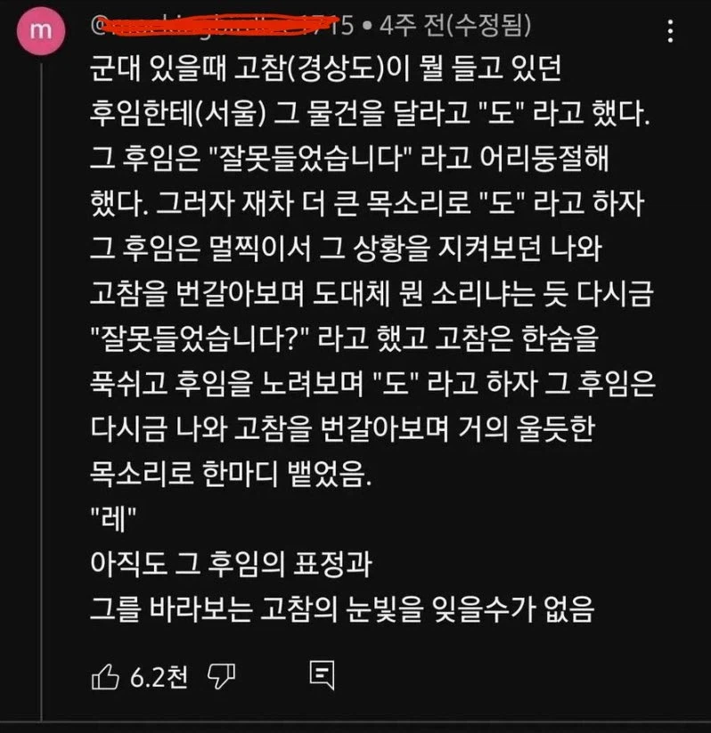 경상도 고참과 서울 후임_1.webp