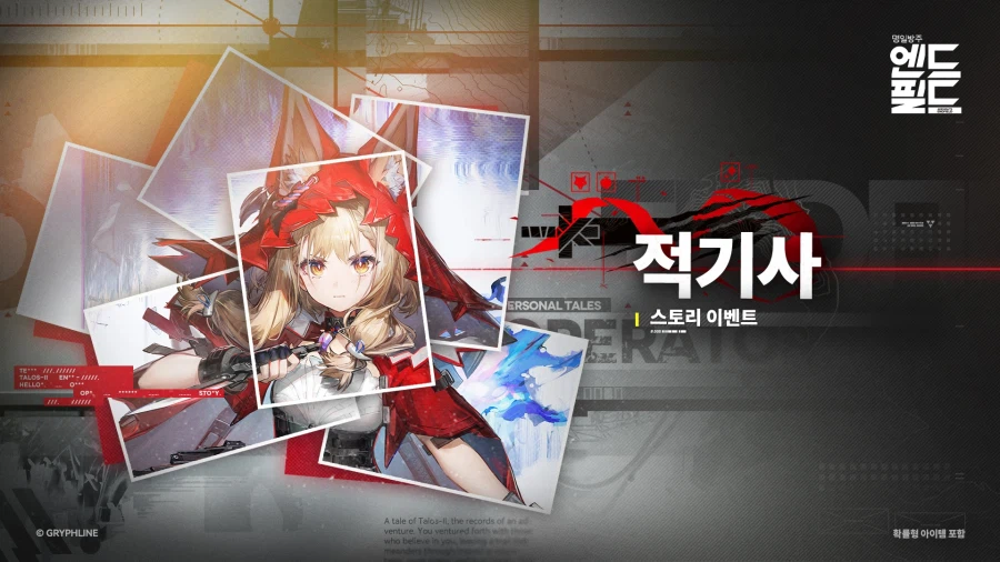 「적기사」 로시 스토리 이벤트 설명_2.webp
