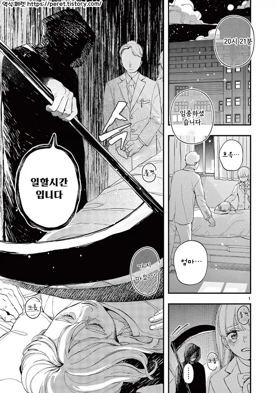 사신의 사랑이야기.manhwa_1.webp