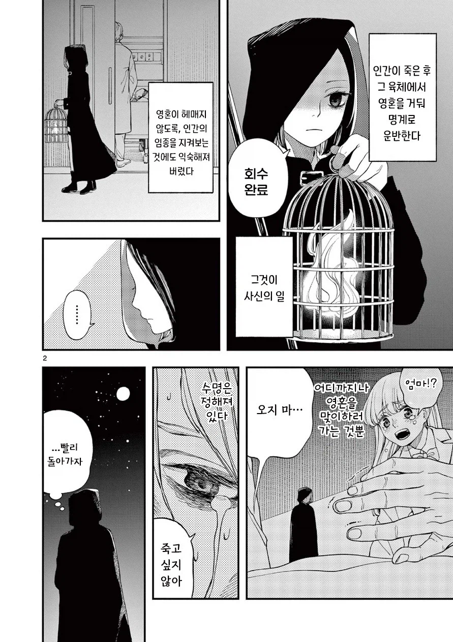 사신의 사랑이야기.manhwa_2.webp