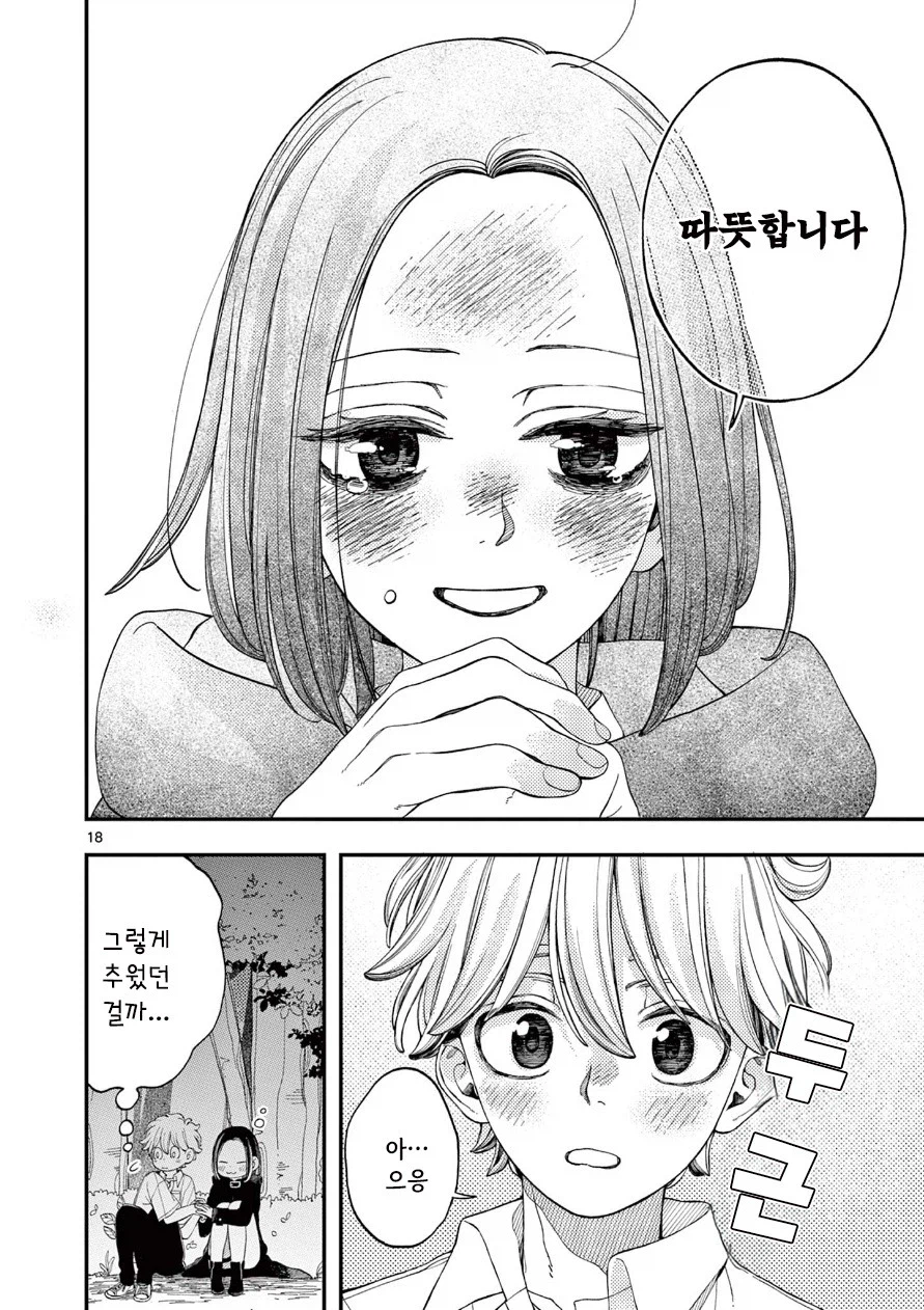 사신의 사랑이야기.manhwa_18.webp