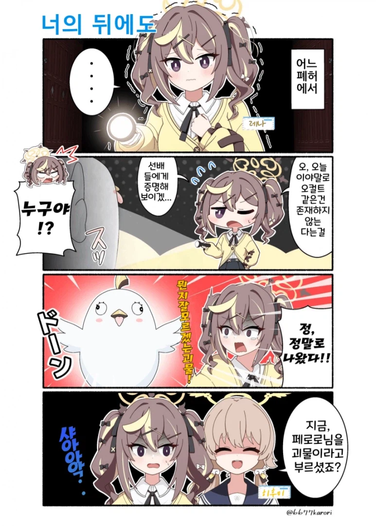 블루아카) 레나가 폐허 탐색하다 실종되었다_1.webp