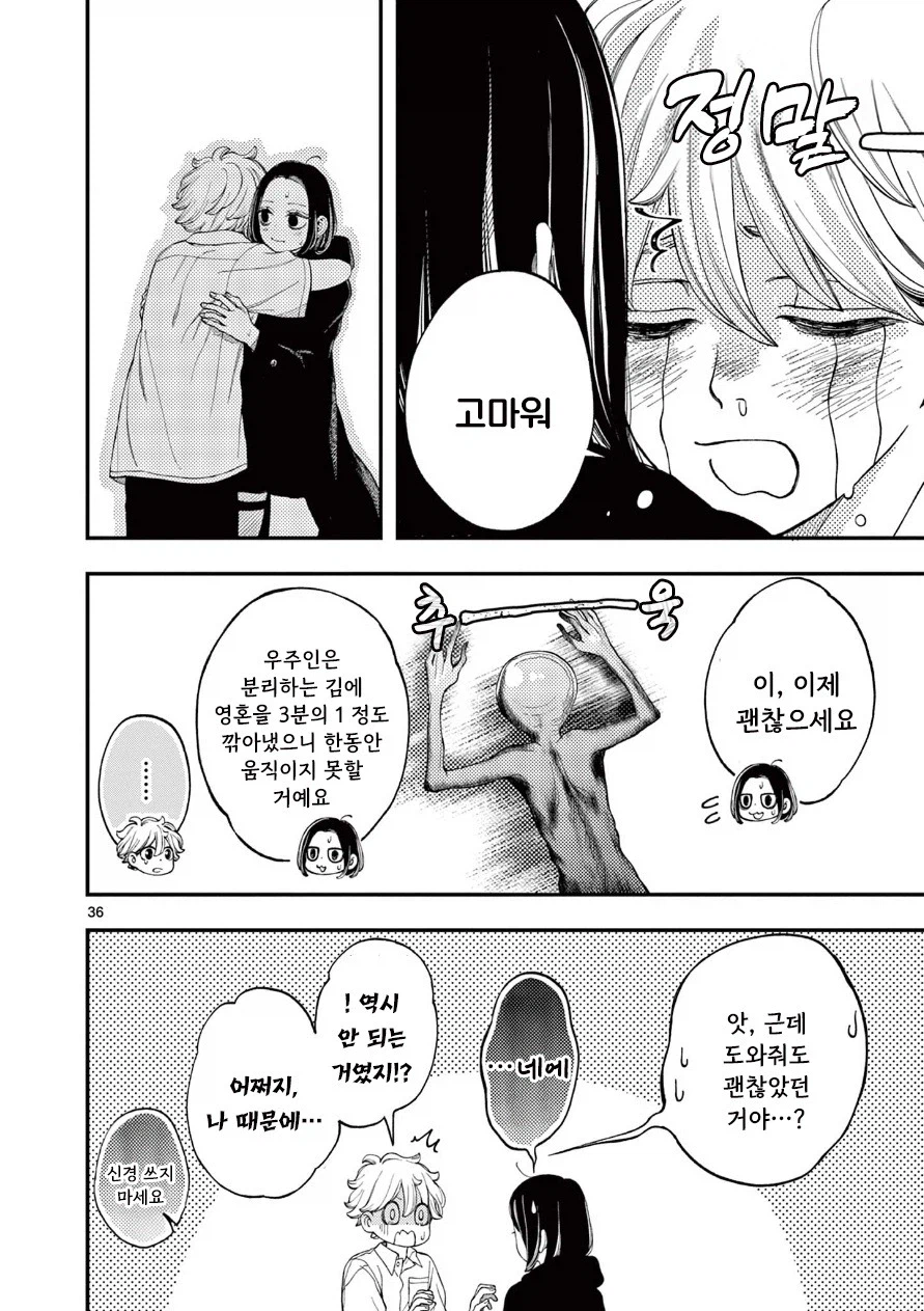 사신의 사랑이야기.manhwa_35.webp