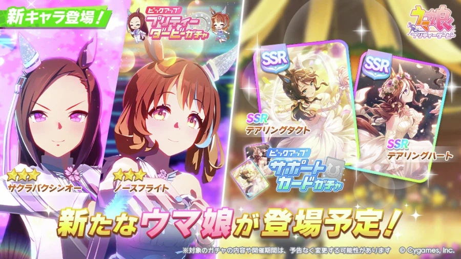 우마무스메(日) 가챠 갱신 예고-★3 사쿠라 바쿠신 오 & 노스 플라이트_1.webp