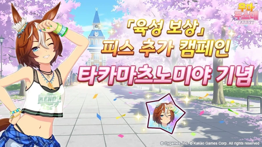 [우마무스메] 레전드 레이스-다이와 스칼렛 개최중!&「육성 보상」피스 추가 캠페인_2.webp