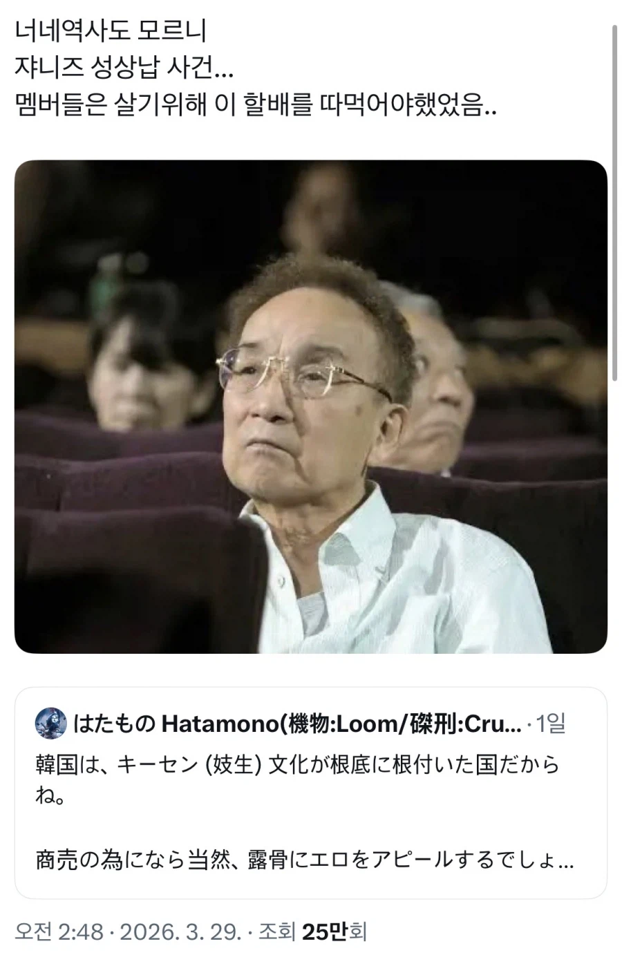 KPOP은 성매매다 라고한 일본인에 대한 반응_2.webp