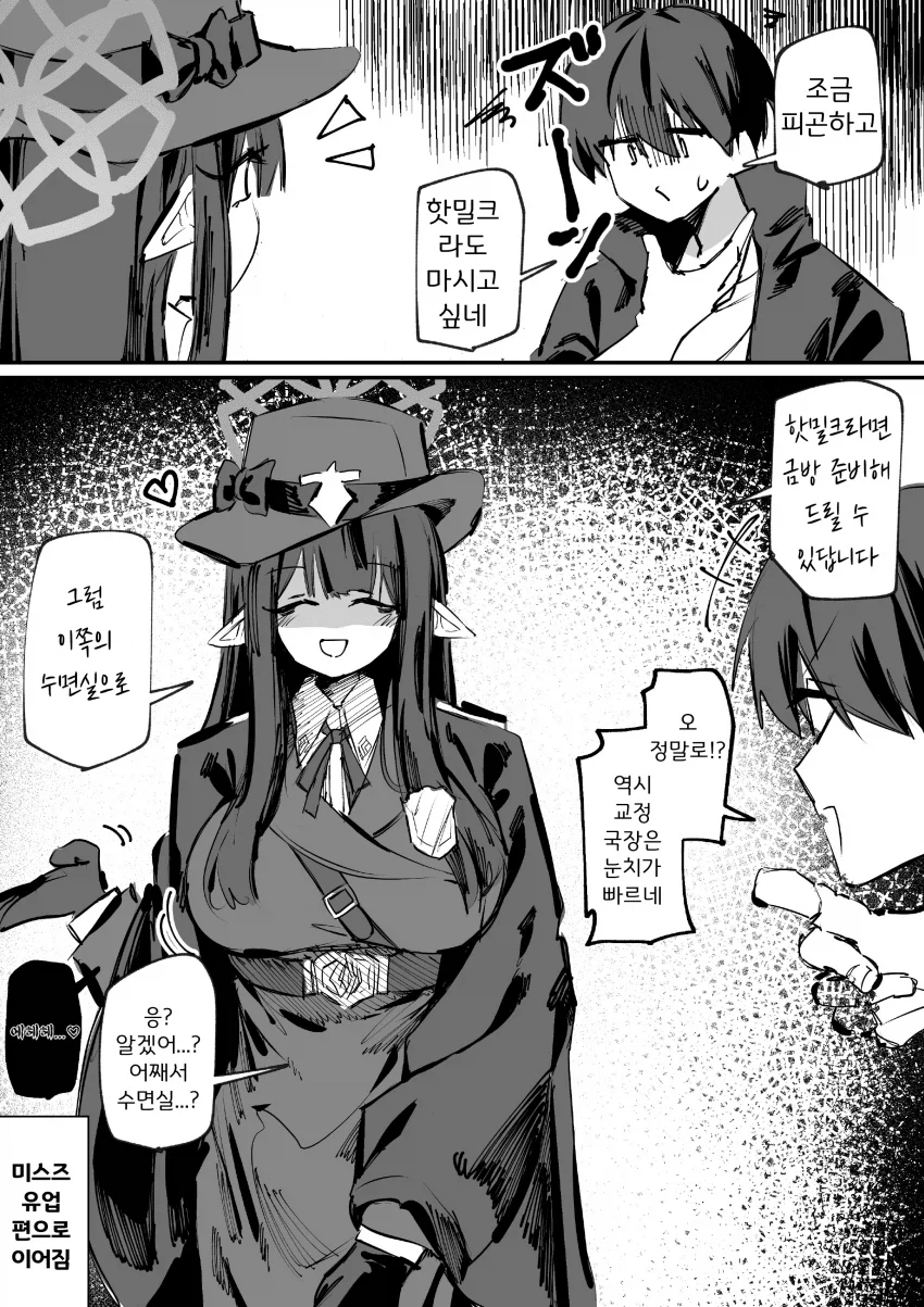 블루아카) 개점 미스즈 유업_1.webp