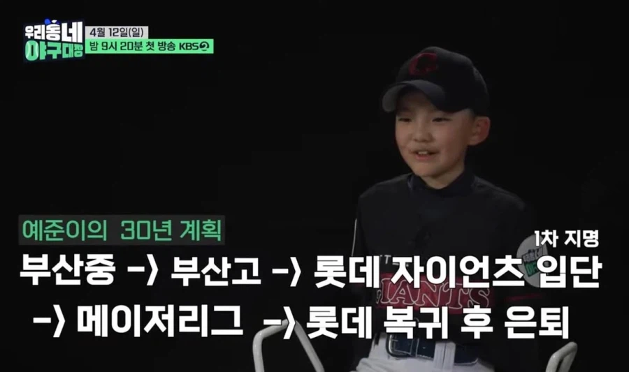 야구)어느 야구소년의 인생계획_1.webp