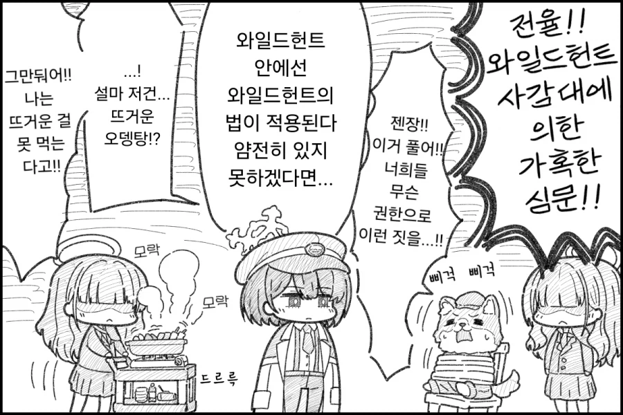 와일드 헌트 학생들의 일상.manhwa_1.webp