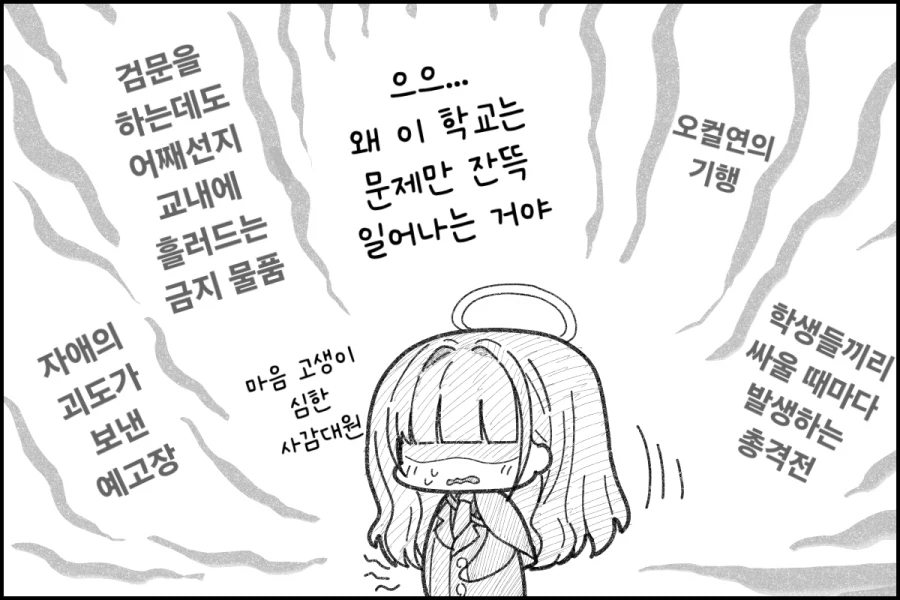 와일드 헌트 학생들의 일상.manhwa_3.webp