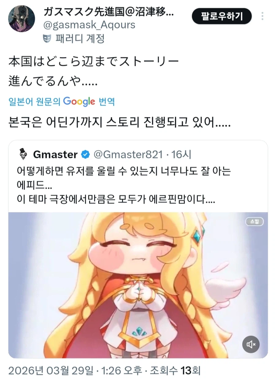 트릭컬) 일본에서 어느정도 자리잡아서 생긴 부작용_1.webp