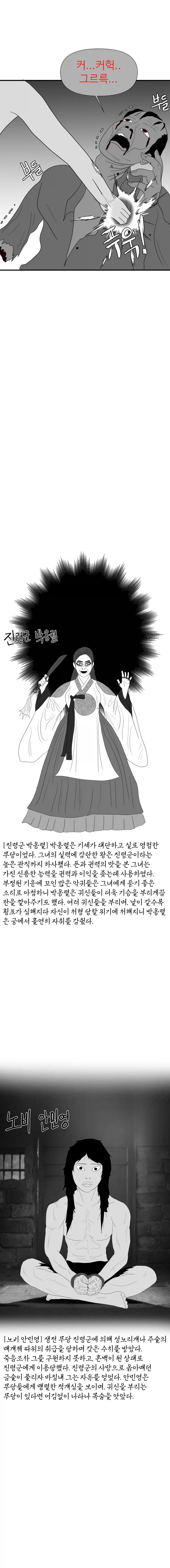 보추 노예가 무당을 애타게 찾는 사연.manhwa :: 귀신들린남자_10.webp