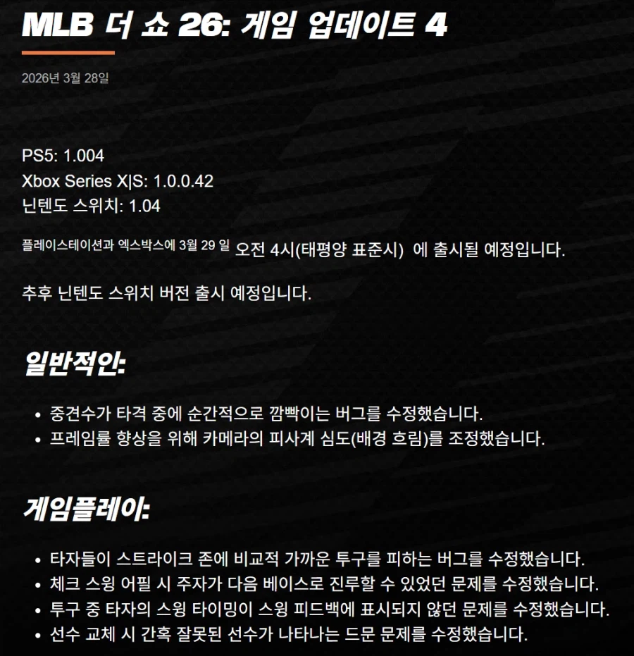 MLB 더쇼 26 업데이트 4(한국시각 29일 밤 9시)_1.webp