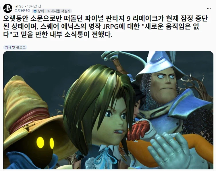 [루머] 파판9 개발 중단, 새로운 움직임 없다_1.webp