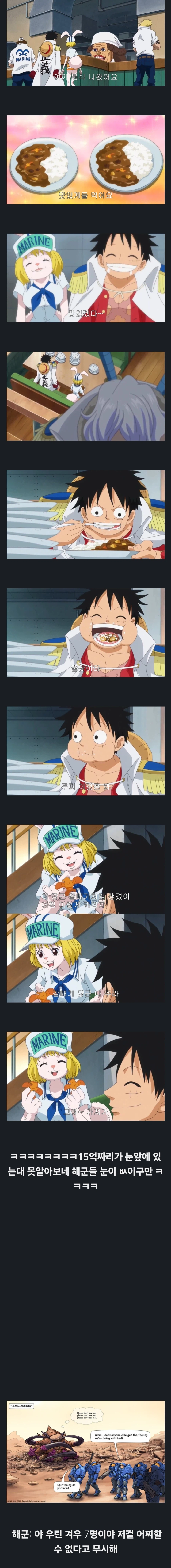 "병장님, 저기 토끼랑 카레 퍼먹는거 현상범 몽키 D. 루피잖아요??"_1.webp