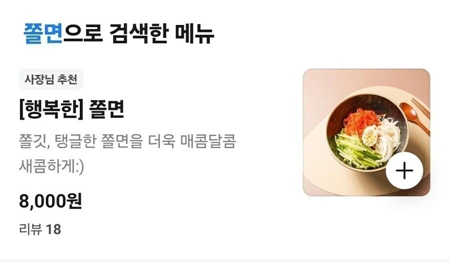 "야, 너 쫄면 얼만지 알아?"_1.webp