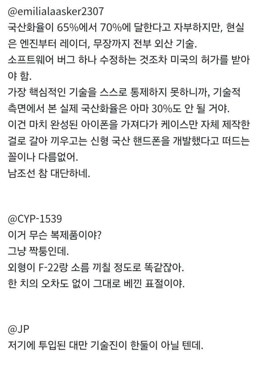 대만인 "KF-21 그거 완전히 F-22 복제품이잖아ㅋㅋㅋㅋ"_3.webp