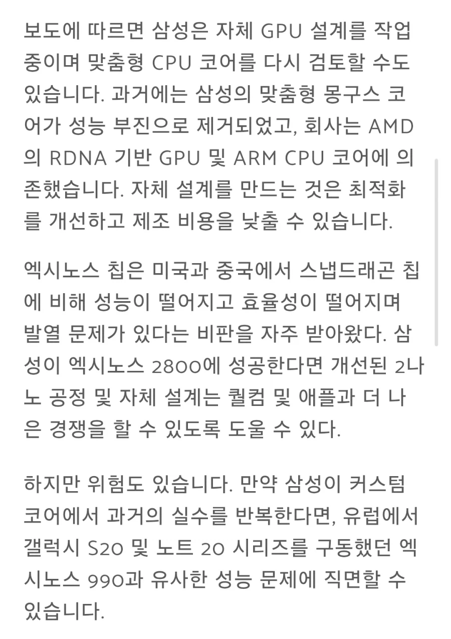 삼성 엑시노스 2800 칩은 안정성과 효율성을 우선시합니다._3.webp