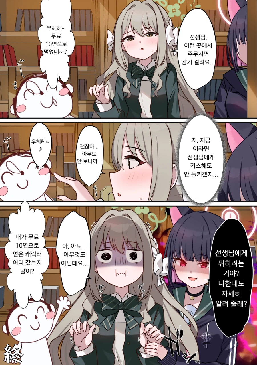 무료 10연차 꿈꾸는 선생님과 미요.manhwa_1.webp