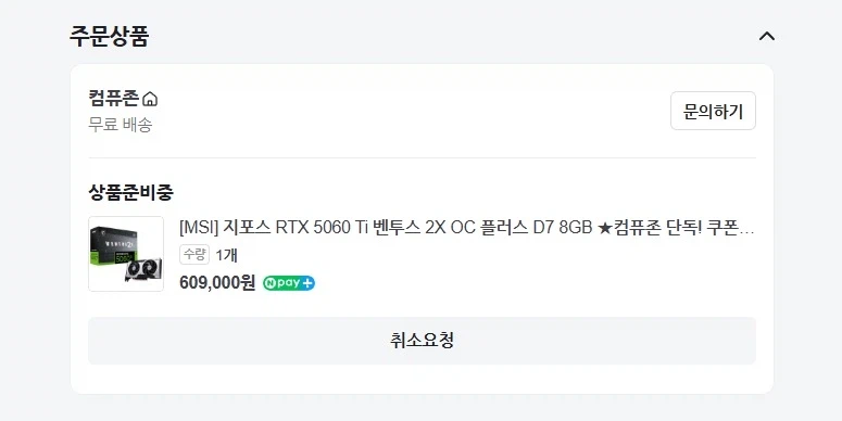 그래픽카드 RTX 5060 Ti 질렀다_1.webp