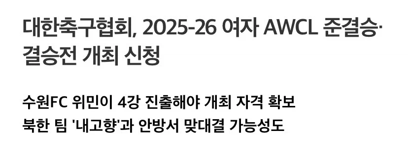 수원이 4강진출에 성공할 경우 유력한 4강-결승 개최유력한 곳_1.webp