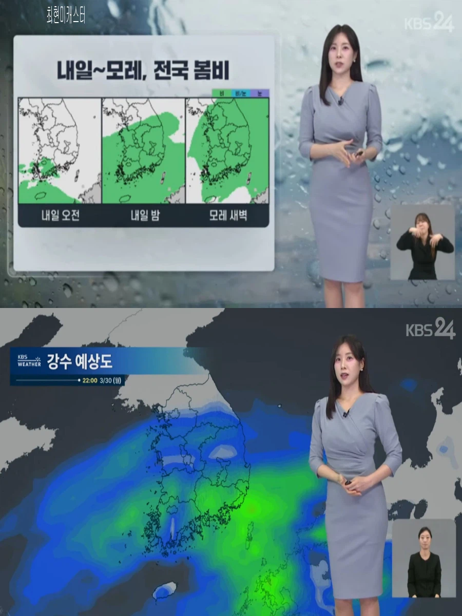 내일, 전국 봄비(강풍 전망, 초미세먼지 나쁨)_7.webp