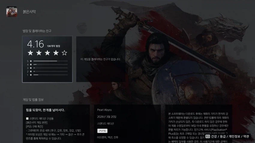 붉사 플스 평점도 수직상승중이네요_1.webp