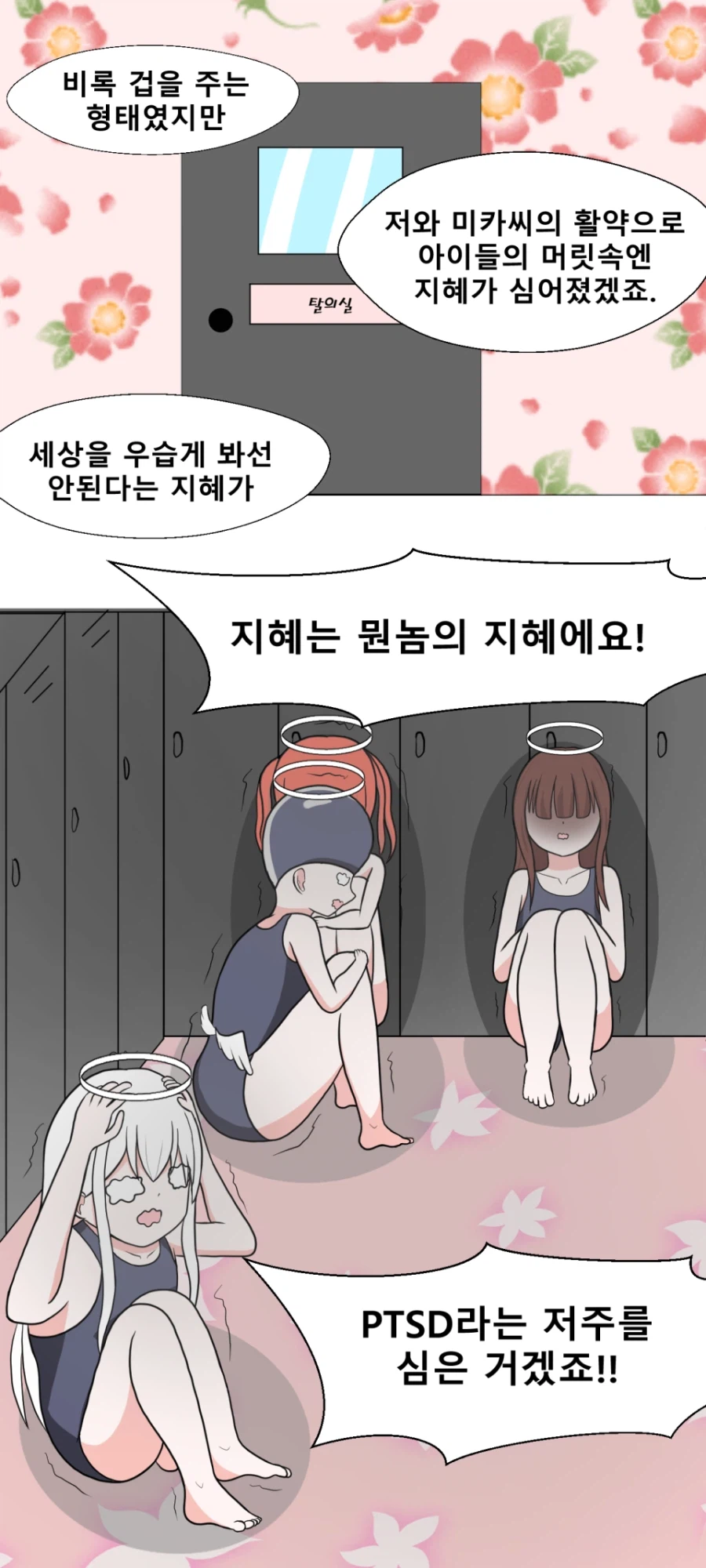 블루아카) 수영장 관리하는 티파티.manhwa_4.webp