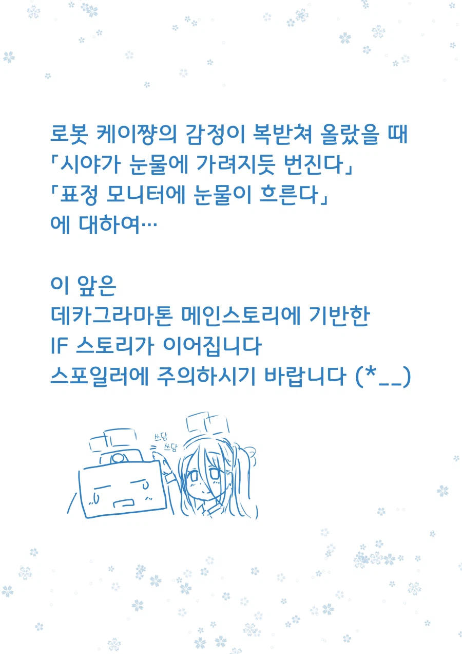 아리스와 케이의 납량제 대풍경전.manhwa_22.webp