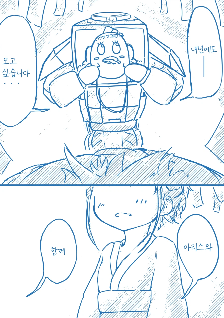 아리스와 케이의 납량제 대풍경전.manhwa_16.webp