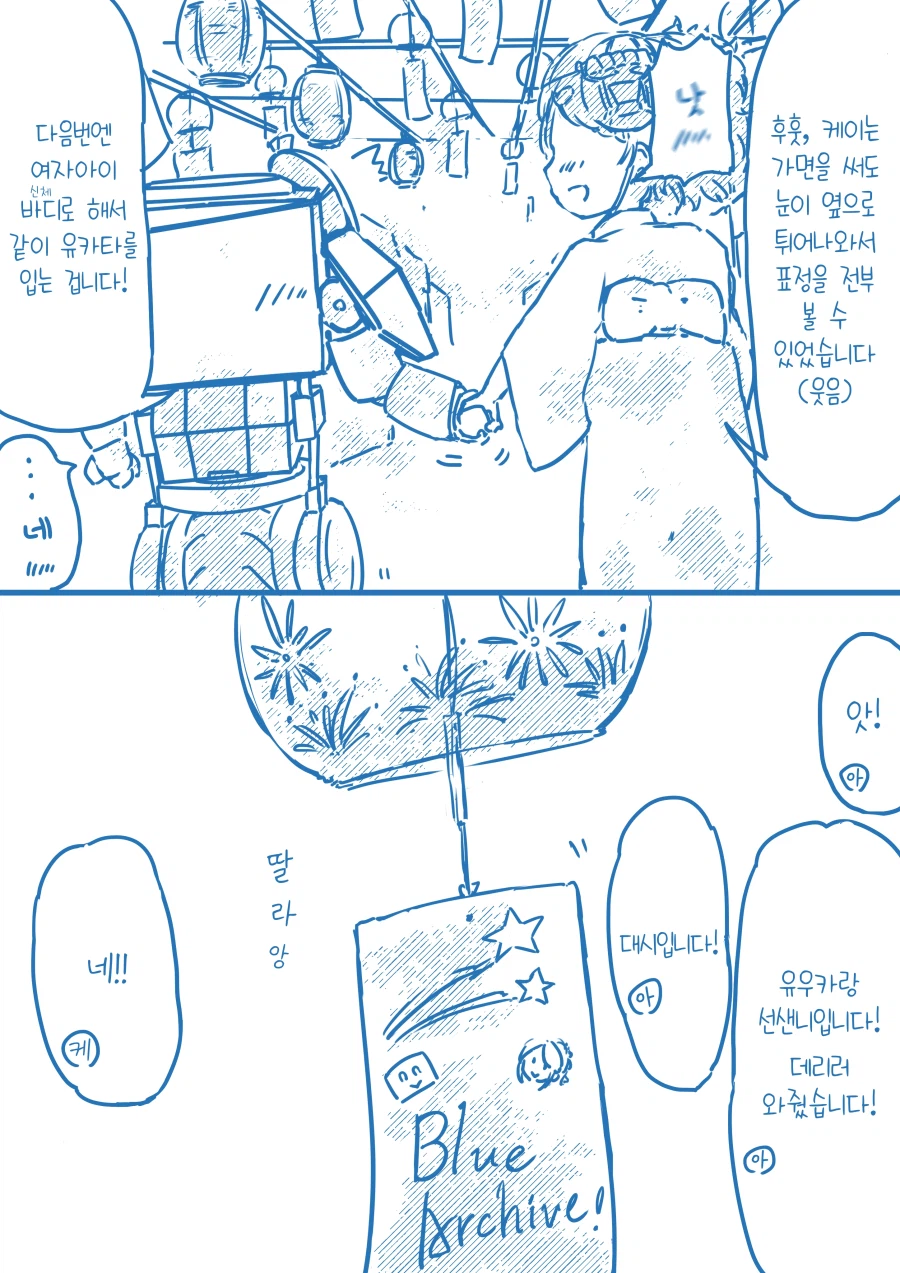 아리스와 케이의 납량제 대풍경전.manhwa_21.webp