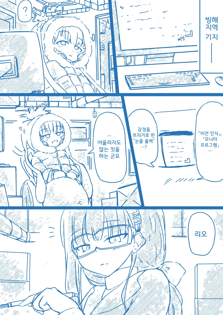 아리스와 케이의 납량제 대풍경전.manhwa_23.webp