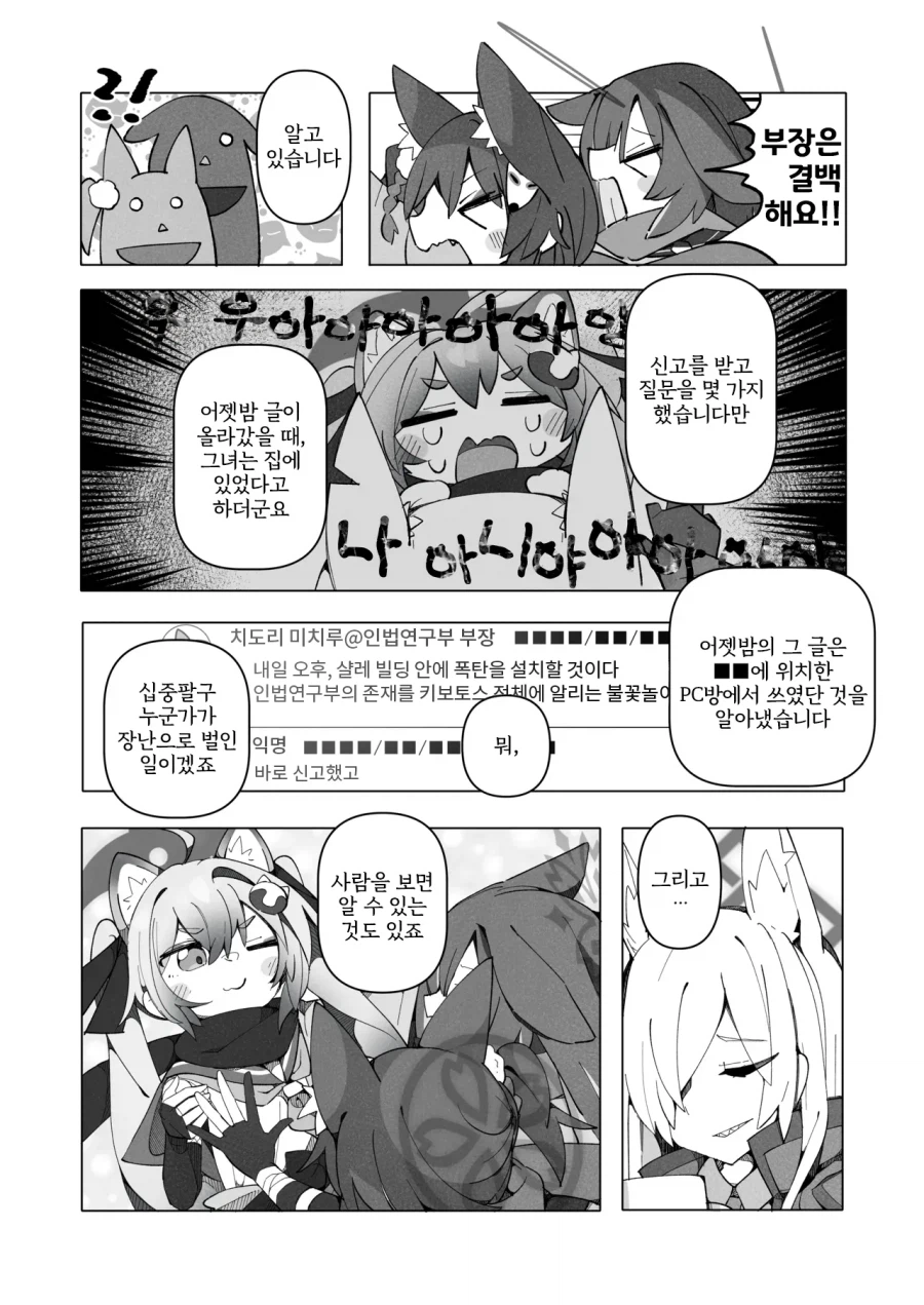 인법부 합동지 견인불발! 만화 .manhwa_7.webp