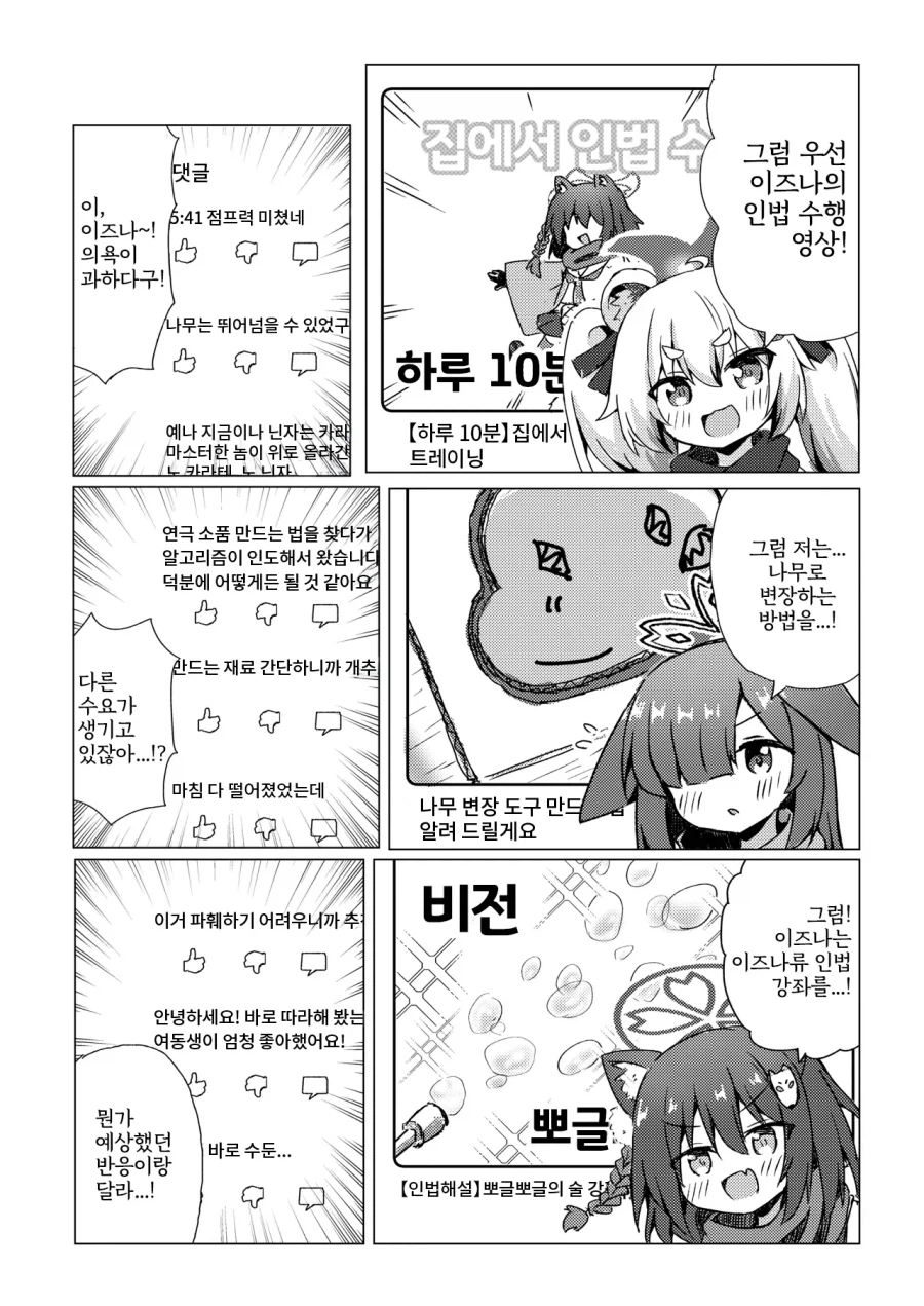 인법부 합동지 견인불발! 만화 .manhwa_17.webp