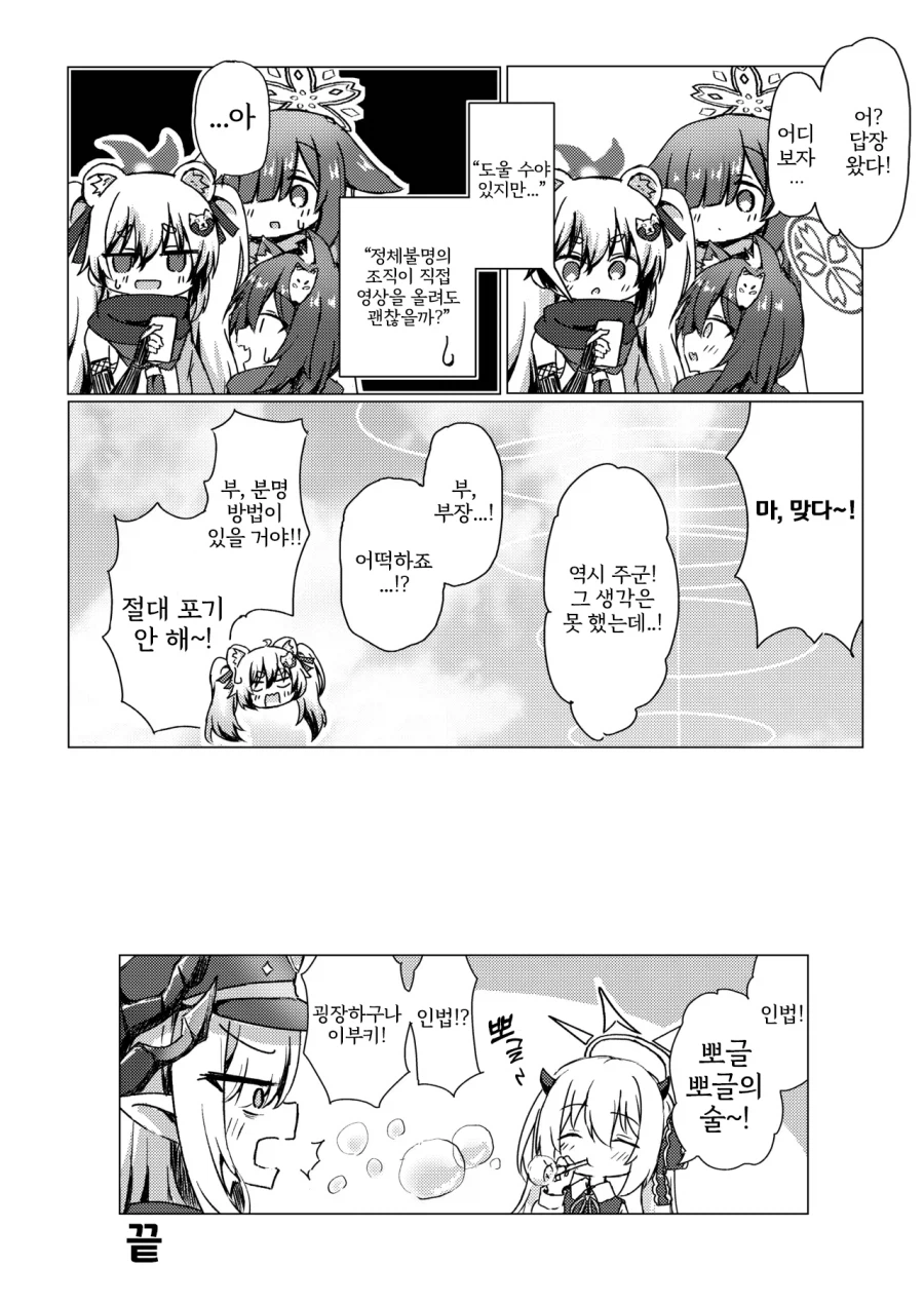 인법부 합동지 견인불발! 만화 .manhwa_19.webp