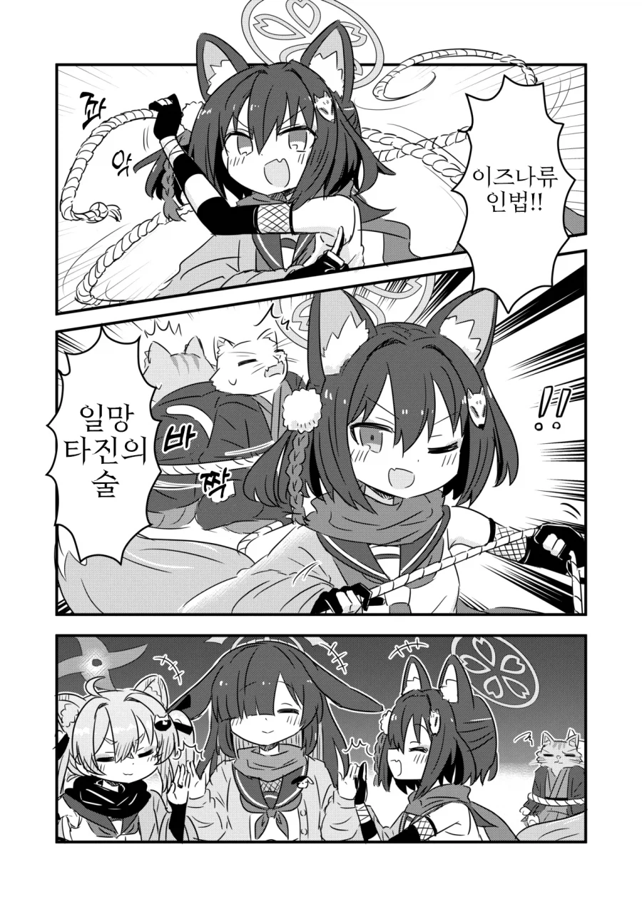 인법부 합동지 견인불발! 만화 .manhwa_28.webp