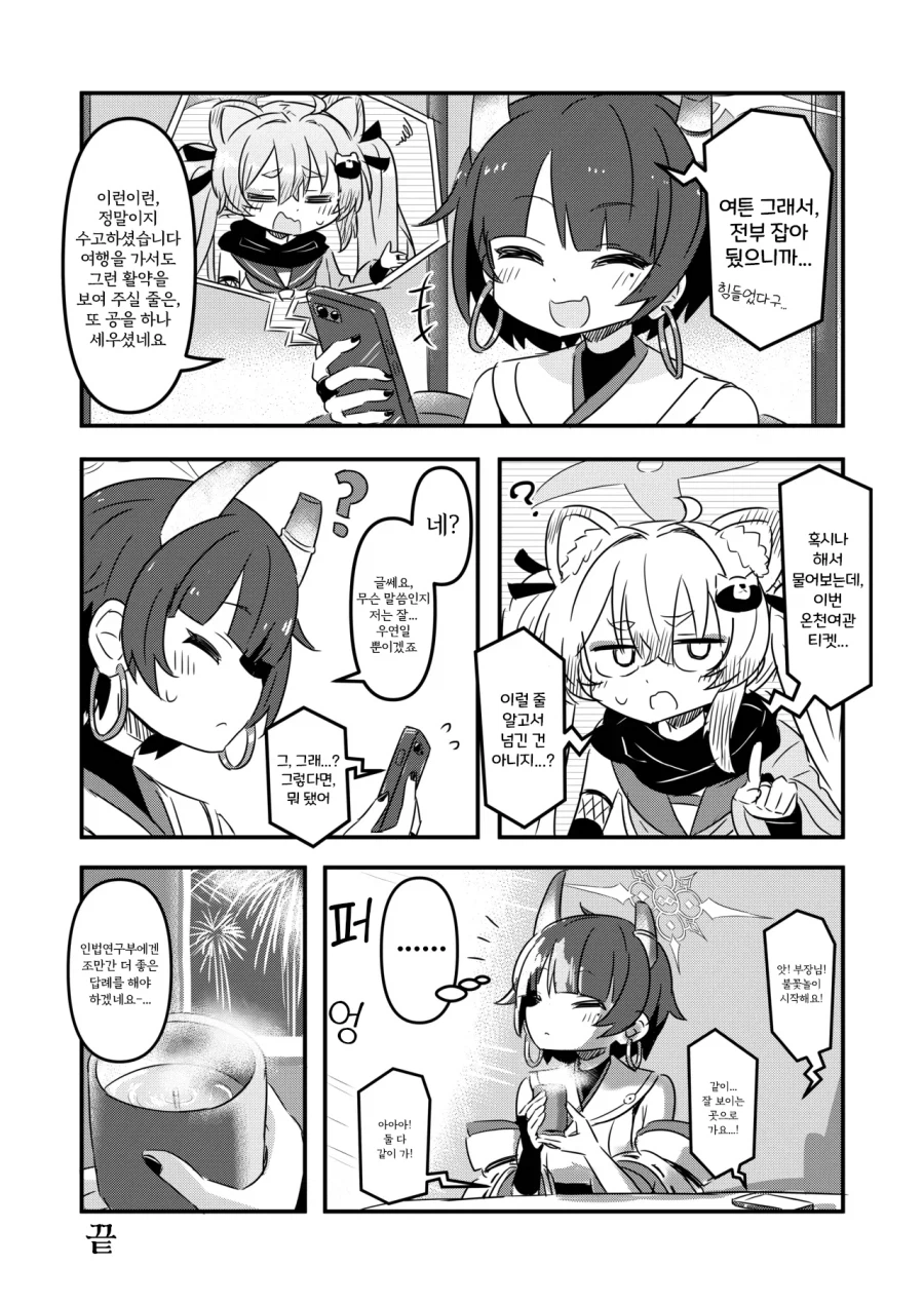 인법부 합동지 견인불발! 만화 .manhwa_29.webp