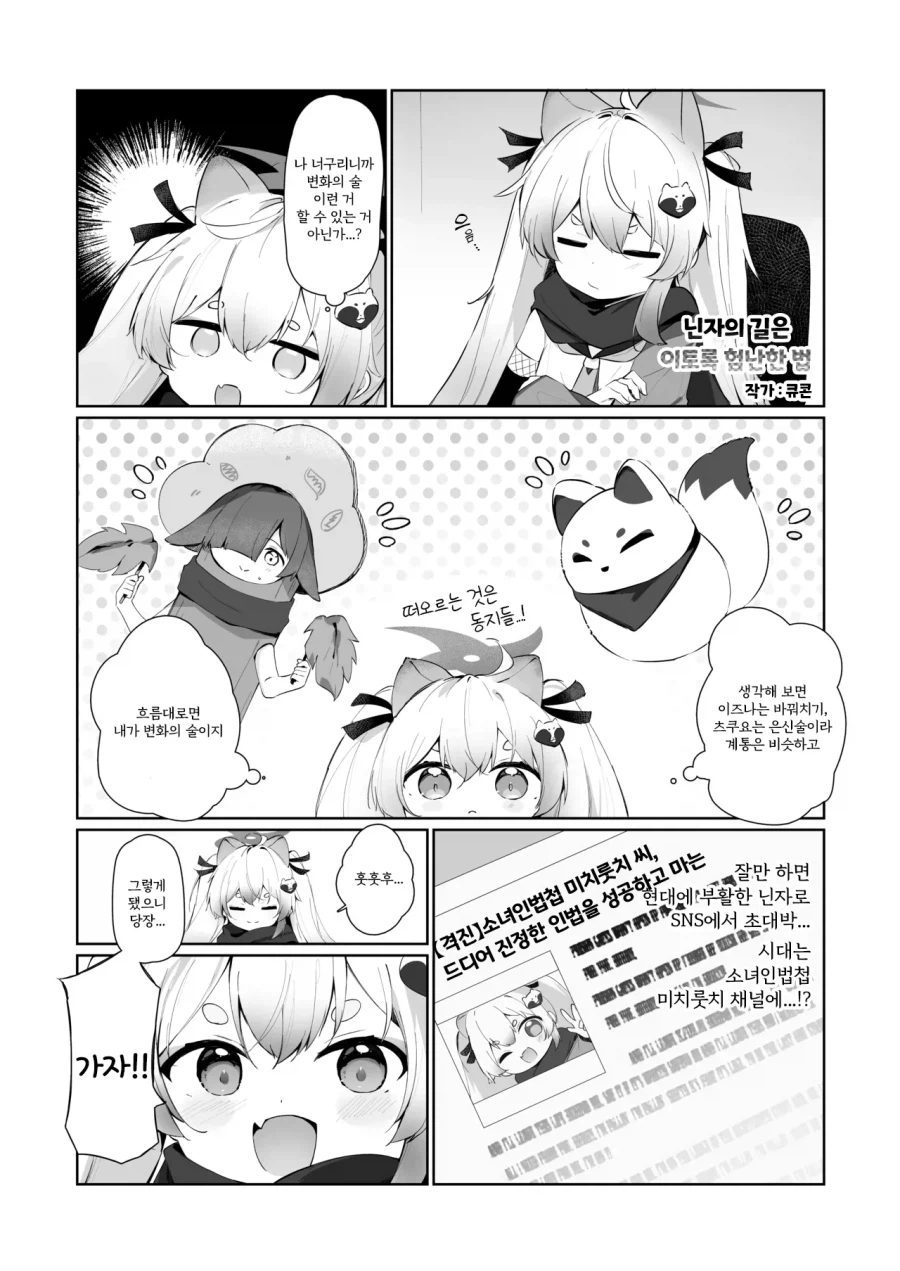 인법부 합동지 견인불발! 만화 .manhwa_30.webp