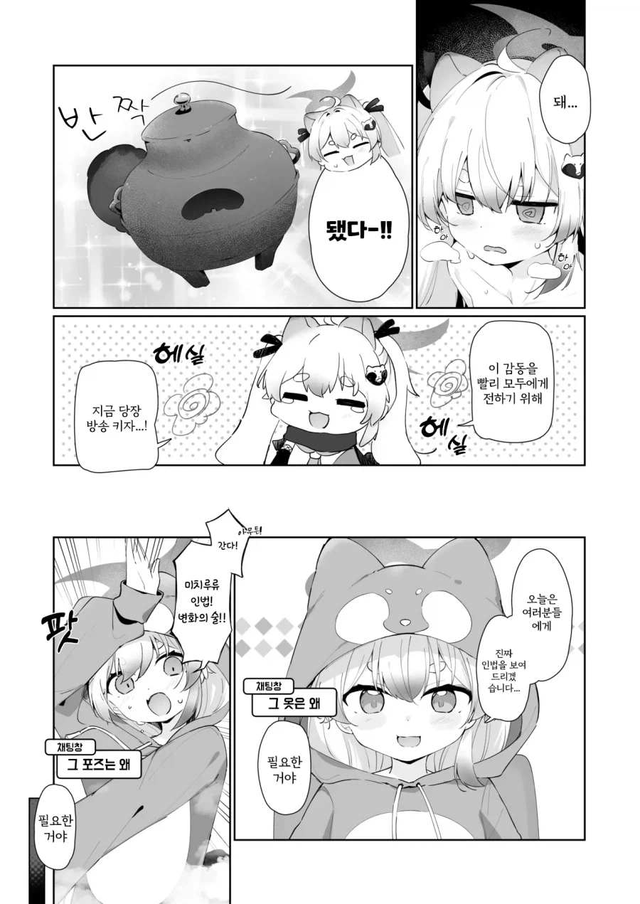 인법부 합동지 견인불발! 만화 .manhwa_33.webp