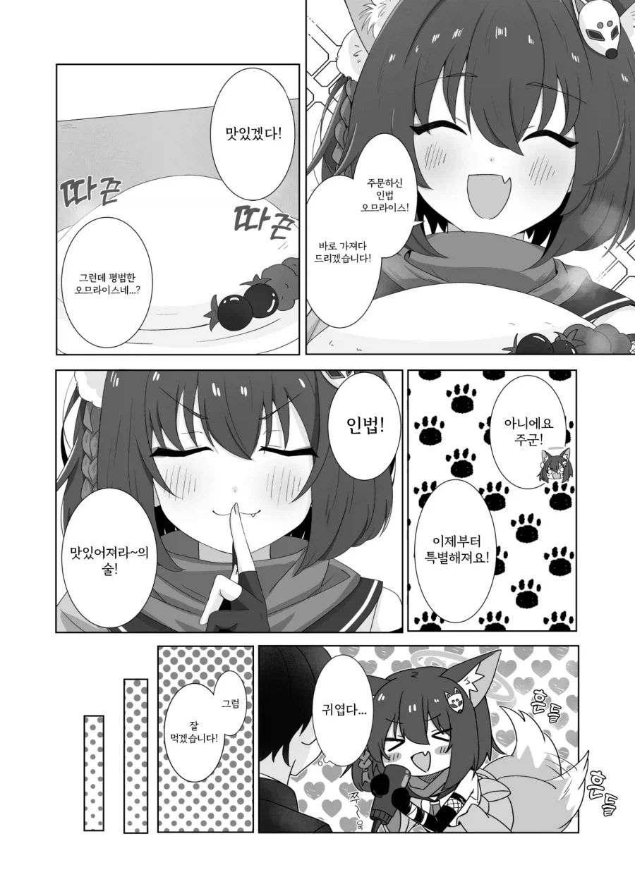 인법부 합동지 견인불발! 만화 .manhwa_42.webp