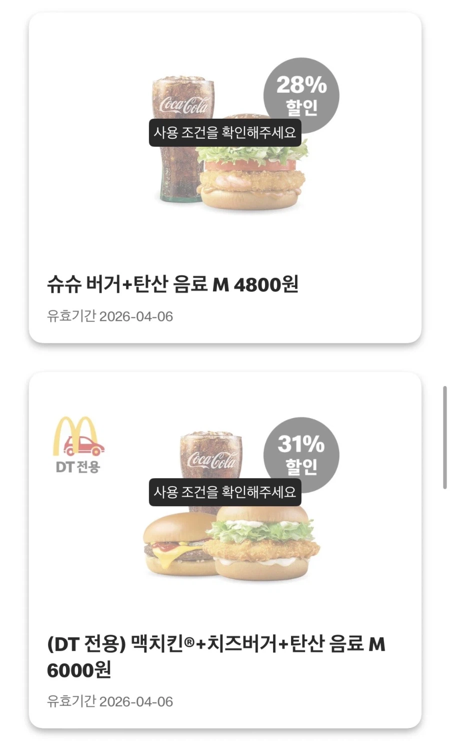 [맥도날드앱] 상스치 3800원, 맥플러리 1800원 외 (3/30~4/5)_5.webp