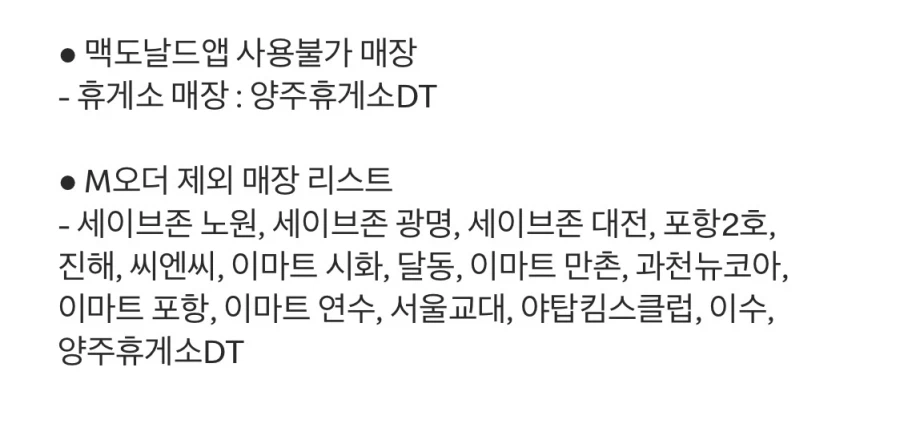 [맥도날드앱] 상스치 3800원, 맥플러리 1800원 외 (3/30~4/5)_9.webp