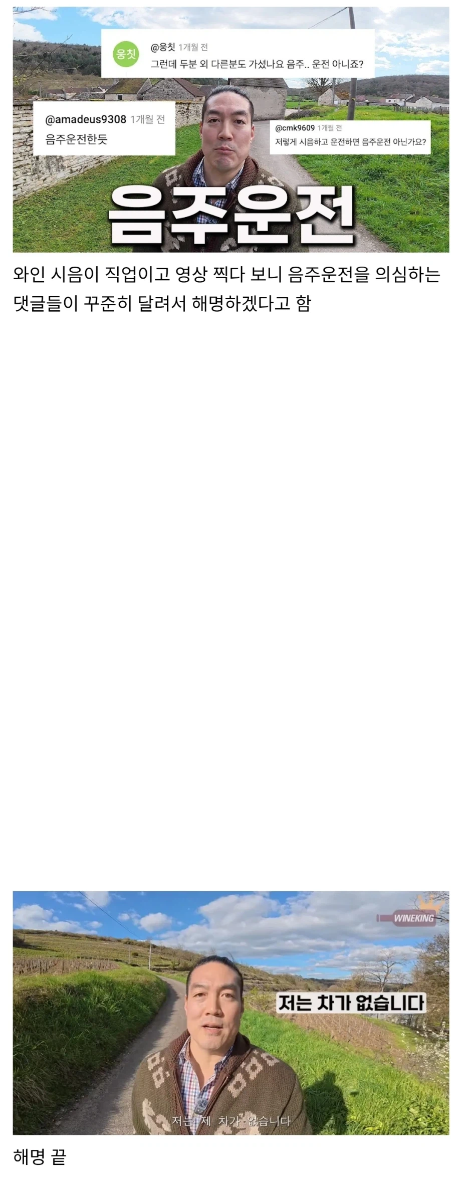 음주운전 논란 해명하는 와인유튜버.jpg_1.webp