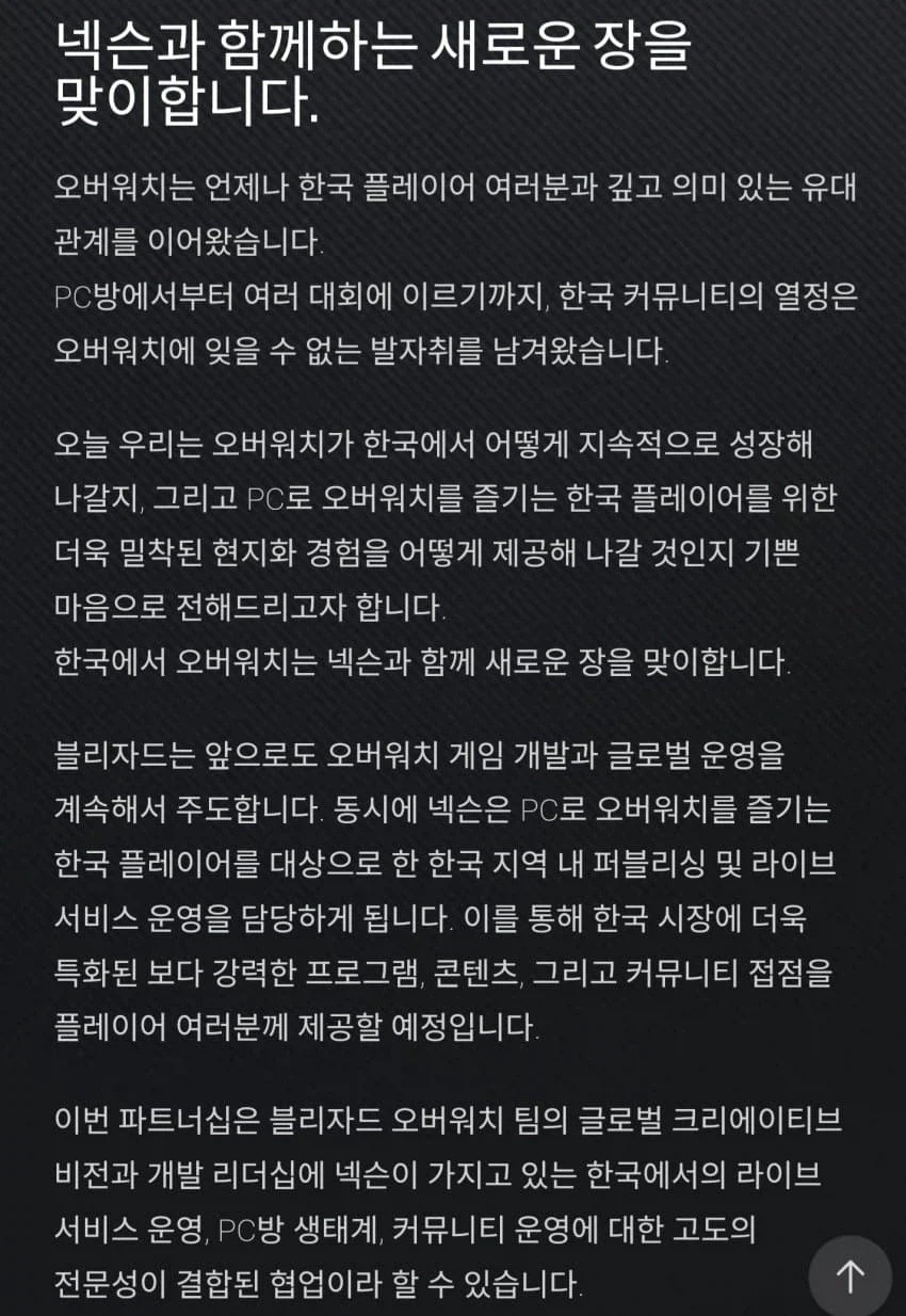 '오버워치' 한국 서비스, 이제 '넥슨'과 함께_1.webp