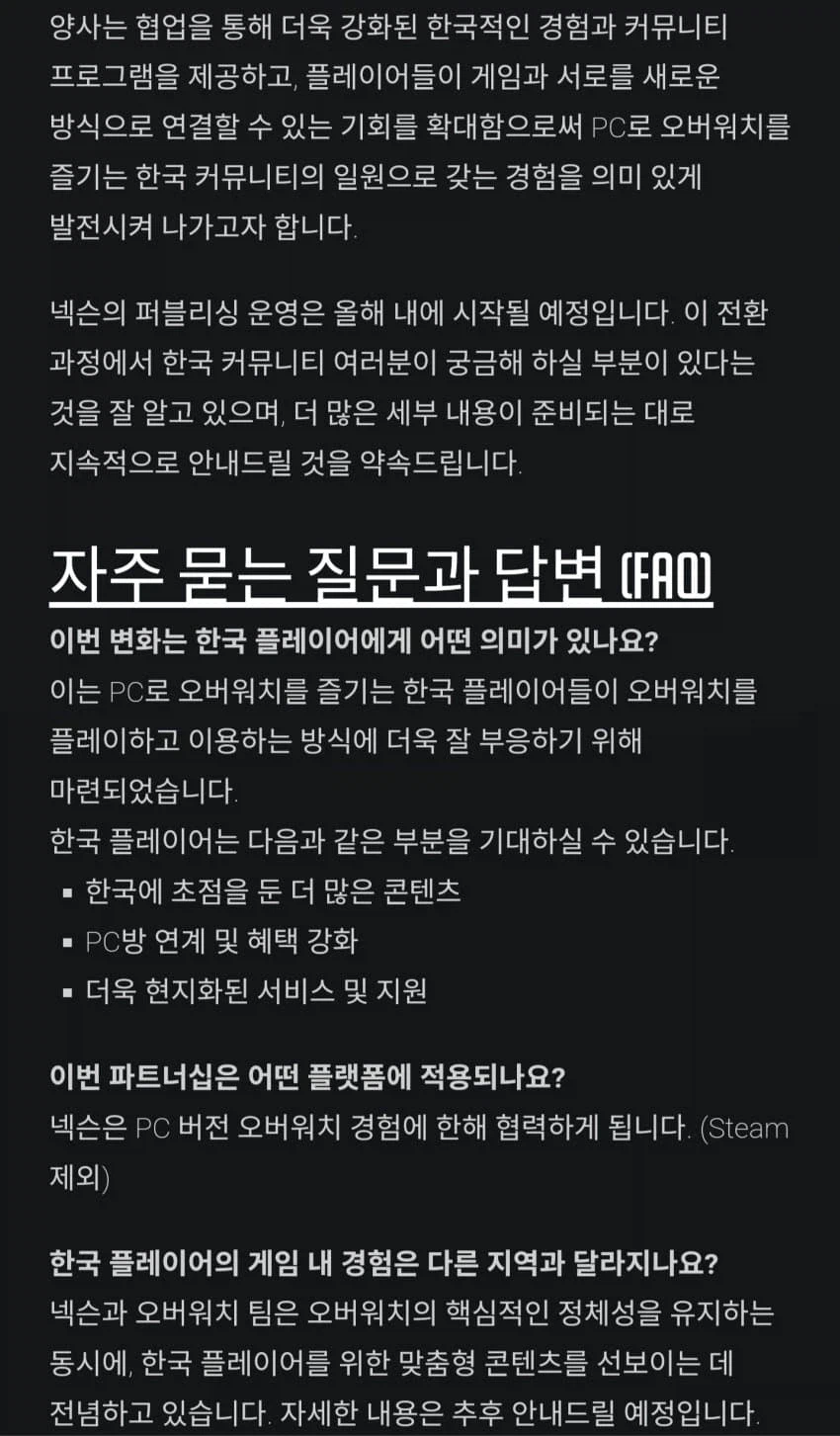 '오버워치' 한국 서비스, 이제 '넥슨'과 함께_2.webp