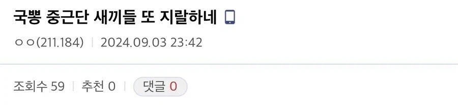 일뽕이 원종단에 긁혀서 고민끝에 생각해낸 단어_1.webp