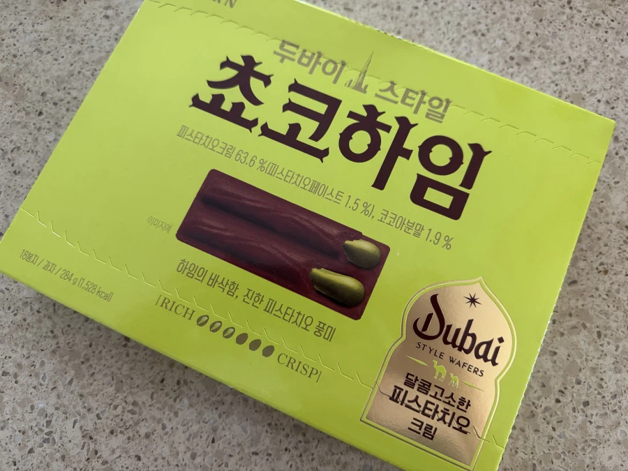 쵸코하임 두바이 스타일~~~_1.webp