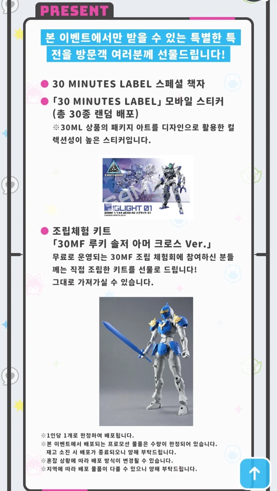 [반다이] 30ML FES. 아시아 투어(한국 포함) 예고_4.webp